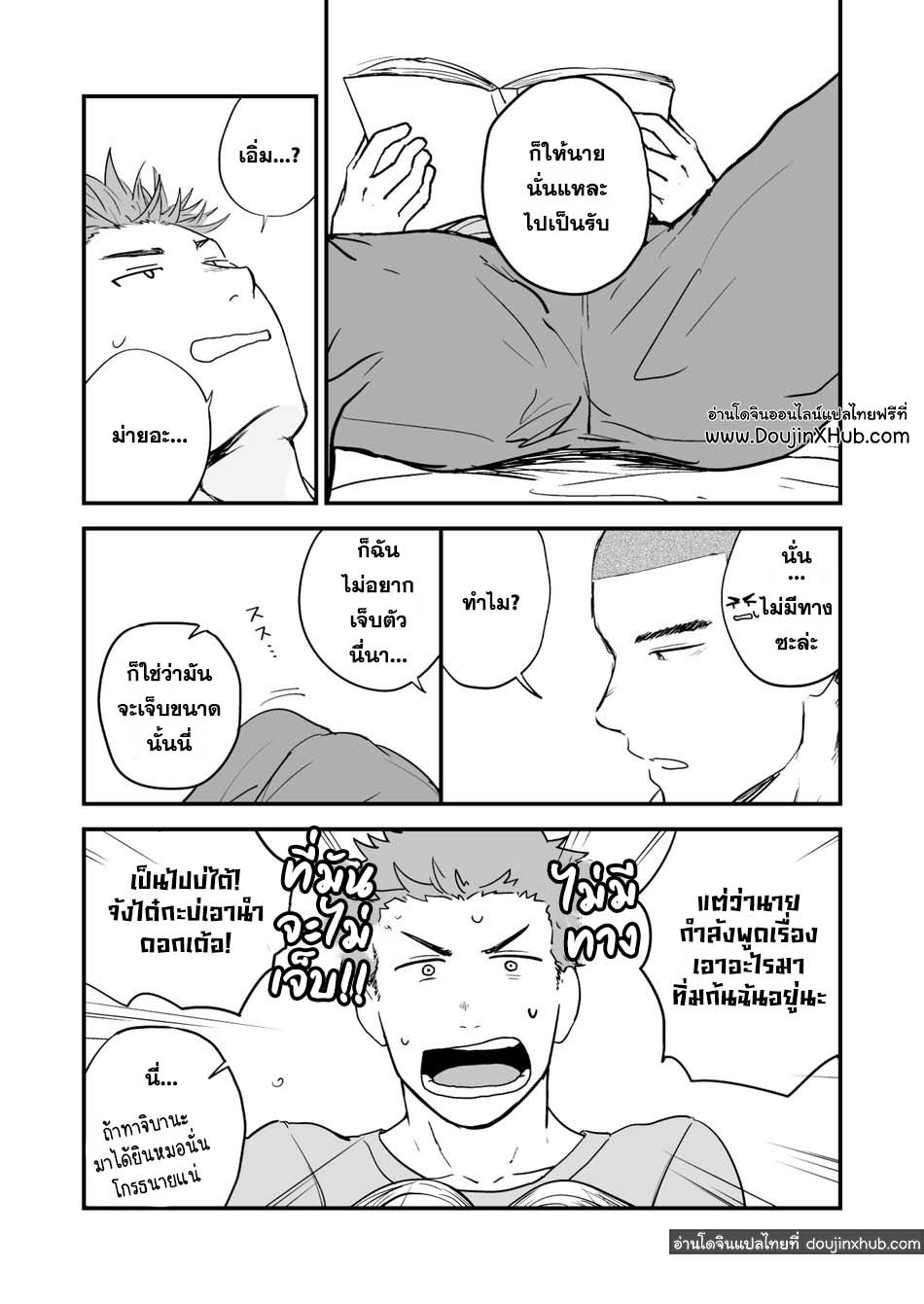 ก้นของข้าใครอย่าแตะ!!-5